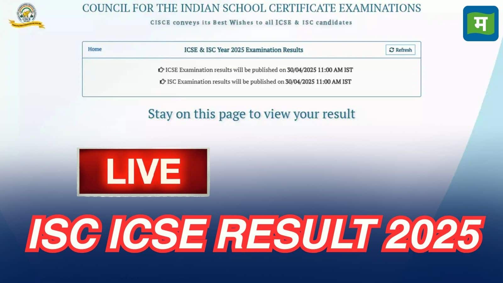 आईसीएसई 10वीं में 99.09 पास प्रतिशत रहा। 10वीं में 99.37 प्रतिशत लड़कियां और 98.84 प्रतिशत लड़के पास हुए।