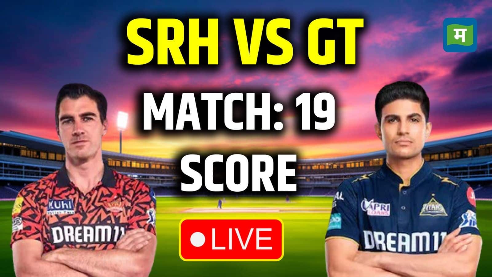 SRH vs GT Highlights Score: गुजरात टाइटंस ने सनराइजर्स हैदराबाद को 7 विकेट से हराया