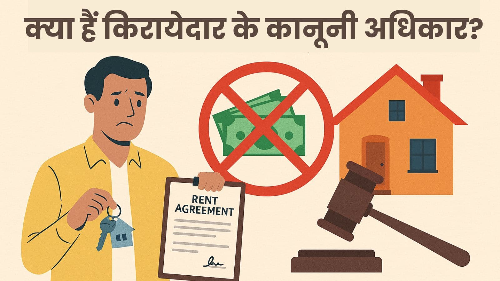 मकान मालिक ने सिक्योरिटी डिपॉजिट नहीं लौटाया? क्या हैं किरायेदार के कानूनी अधिकार