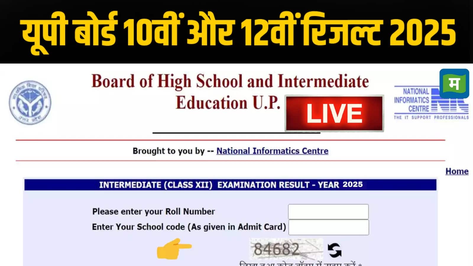 UP Board Result 10th 12th LIVE: UP बोर्ड 10वीं और 12वीं परीक्षा देने वाले उम्मीदवार कई अलग-अलग तरीकों से अपना रिजल्ट चेक कर सकते हैं।