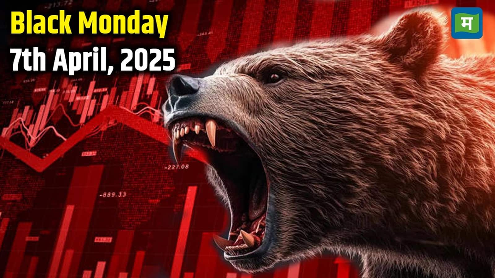 Black Monday: पूरे एशियाई मार्केट में कोहराम, हॉन्ग कॉन्ग और चीन के मार्केट में 10% की भारी गिरावट