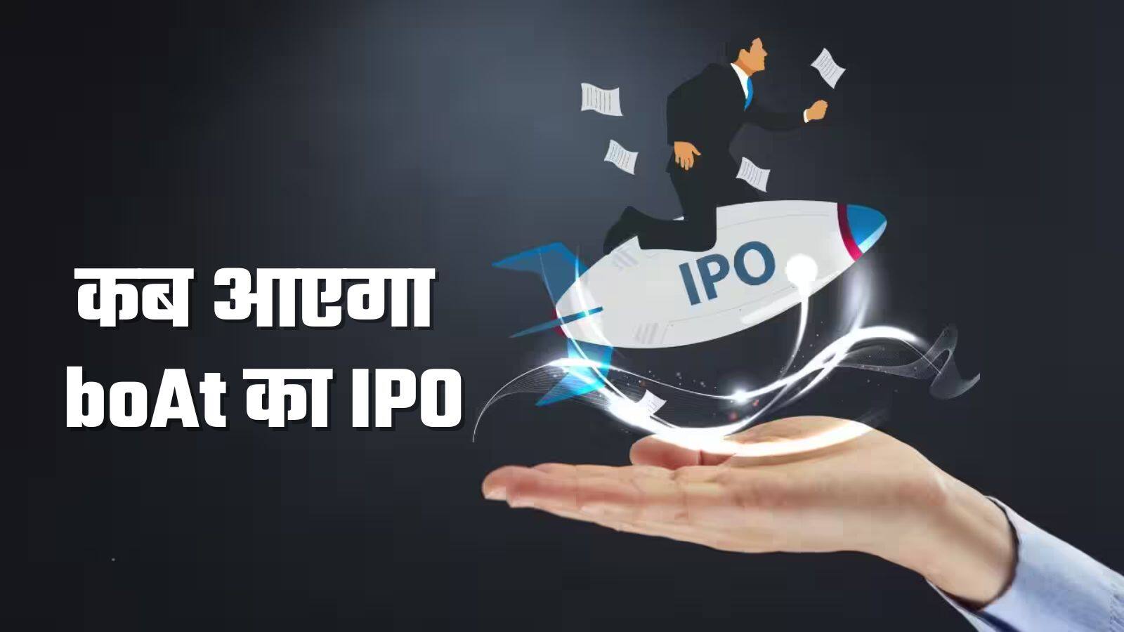 boAt ने IPO के लिए SEBI के पास दोबारा किया अप्लाई, इस बार अलग है तरीका boAt ने IPO के लिए SEBI के पास दोबारा किया अप्लाई, इस बार अलग है तरीका