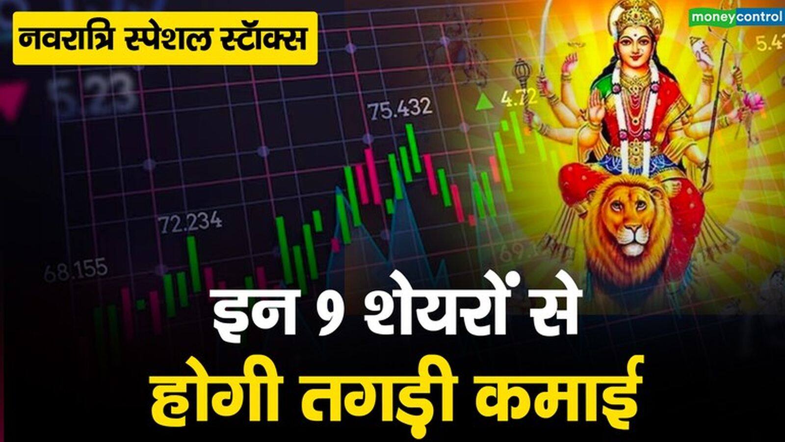 सिर्फ 2 दिनों में दो एक्सपर्ट्स ने कमाया करीब 3% रिटर्न , जानें आज कमाई के लिए तीनों दिग्गजों ने किन 9 स्टॉक्स पर खेला दांव सिर्फ 2 दिनों में दो एक्सपर्ट्स ने कमाया करीब 3% रिटर्न , जानें आज कमाई के लिए तीनों दिग्गजों ने किन 9 स्टॉक्स पर खेला दांव