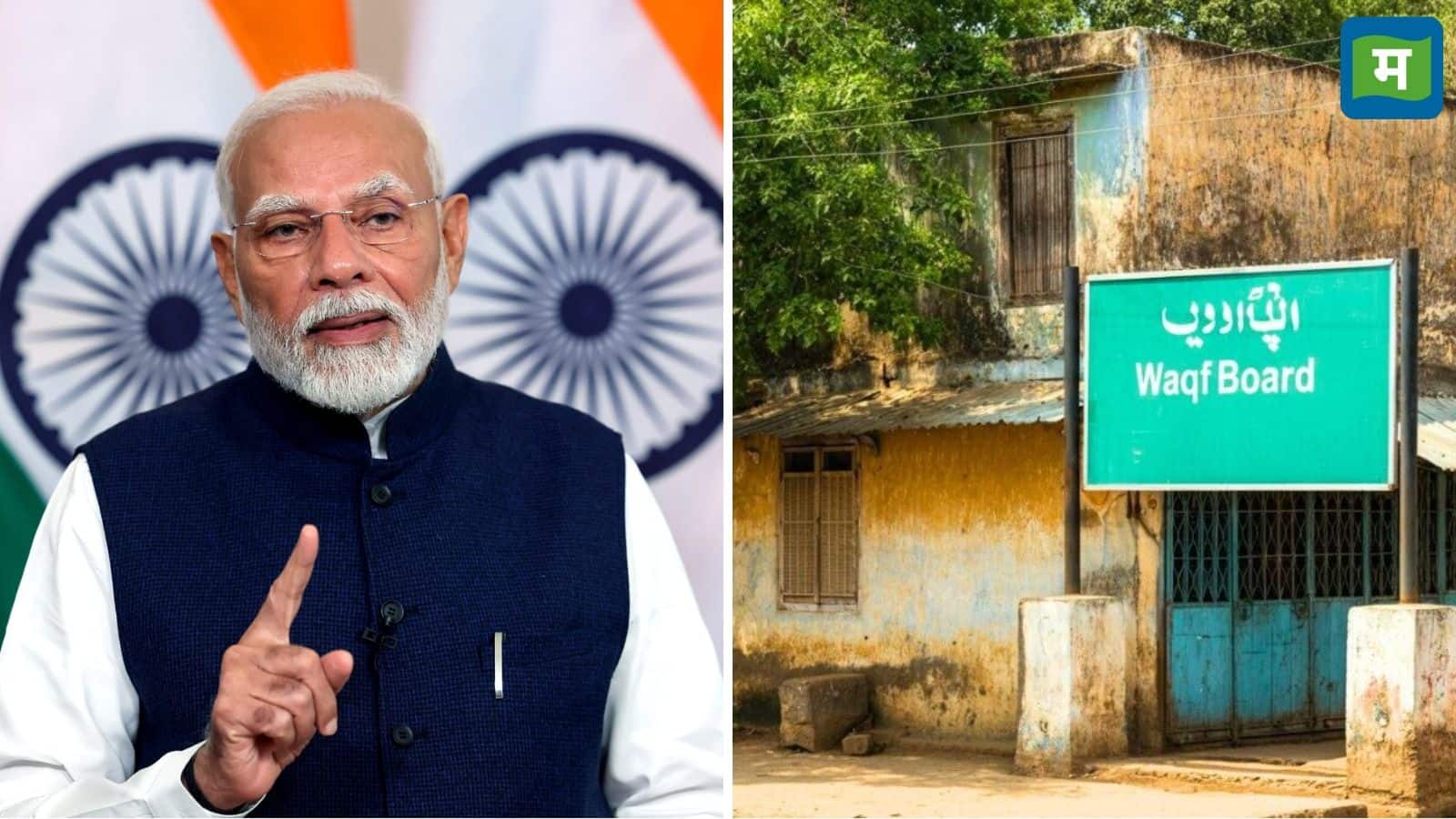 Waqf Amendment Bill: वक्फ बिल की मंजूरी को पीएम मोदी ने बताया ऐतिहासिक क्षण, बोले- 'कानून पारदर्शिता को बढ़ावा देंगे' Waqf Amendment Bill: वक्फ बिल की मंजूरी को पीएम मोदी ने बताया ऐतिहासिक क्षण, बोले- 'कानून पारदर्शिता को बढ़ावा देंगे'