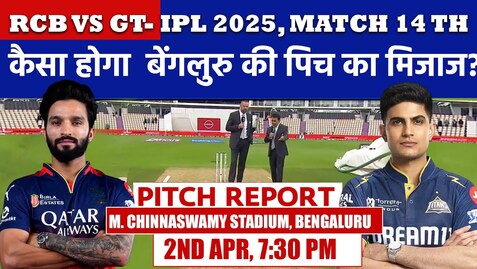 Chinnaswamy Stadium Pitch Report: RCB vs GT IPL 2025 Match 14 Pitch Report Bangalore Pitch Report