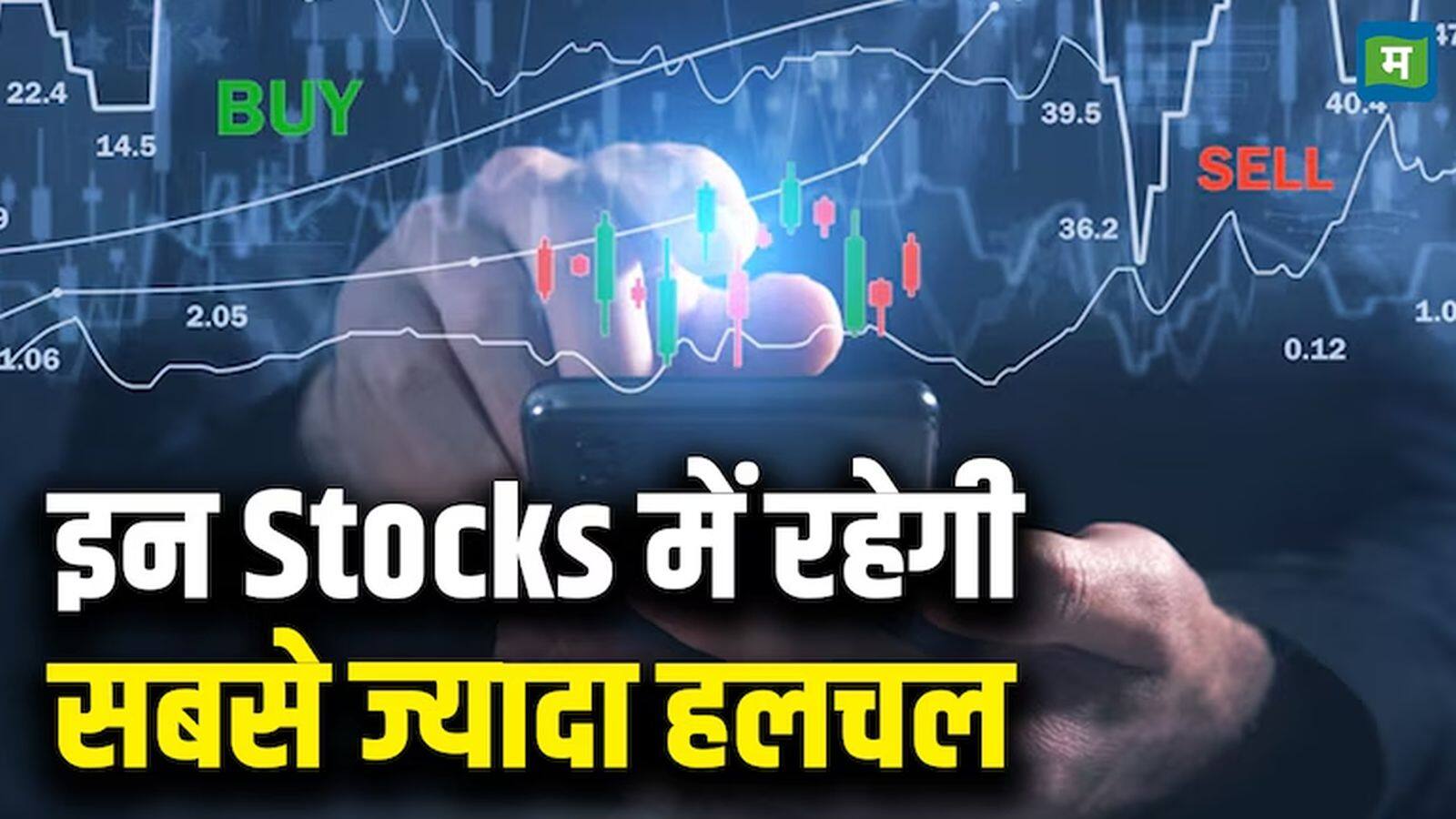 Top Intraday Calls: बाजार खुलने के तुरंत बाद पांच दिग्गजों ने इन 5 स्टॉक्स पर खेला दांव, आज इंट्राडे में इनमें दिखेगा जोरदार एक्शन Top Intraday Calls: बाजार खुलने के तुरंत बाद पांच दिग्गजों ने इन 5 स्टॉक्स पर खेला दांव, आज इंट्राडे में इनमें दिखेगा जोरदार एक्शन