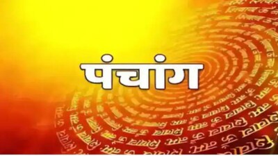25 January 2025 Panchang: हिंदू पंचांग को वैदिक पंचांग के नाम से जाना जाता है। पंचांग के जरिए समय और काल की सटीक गणना की जाती है।

