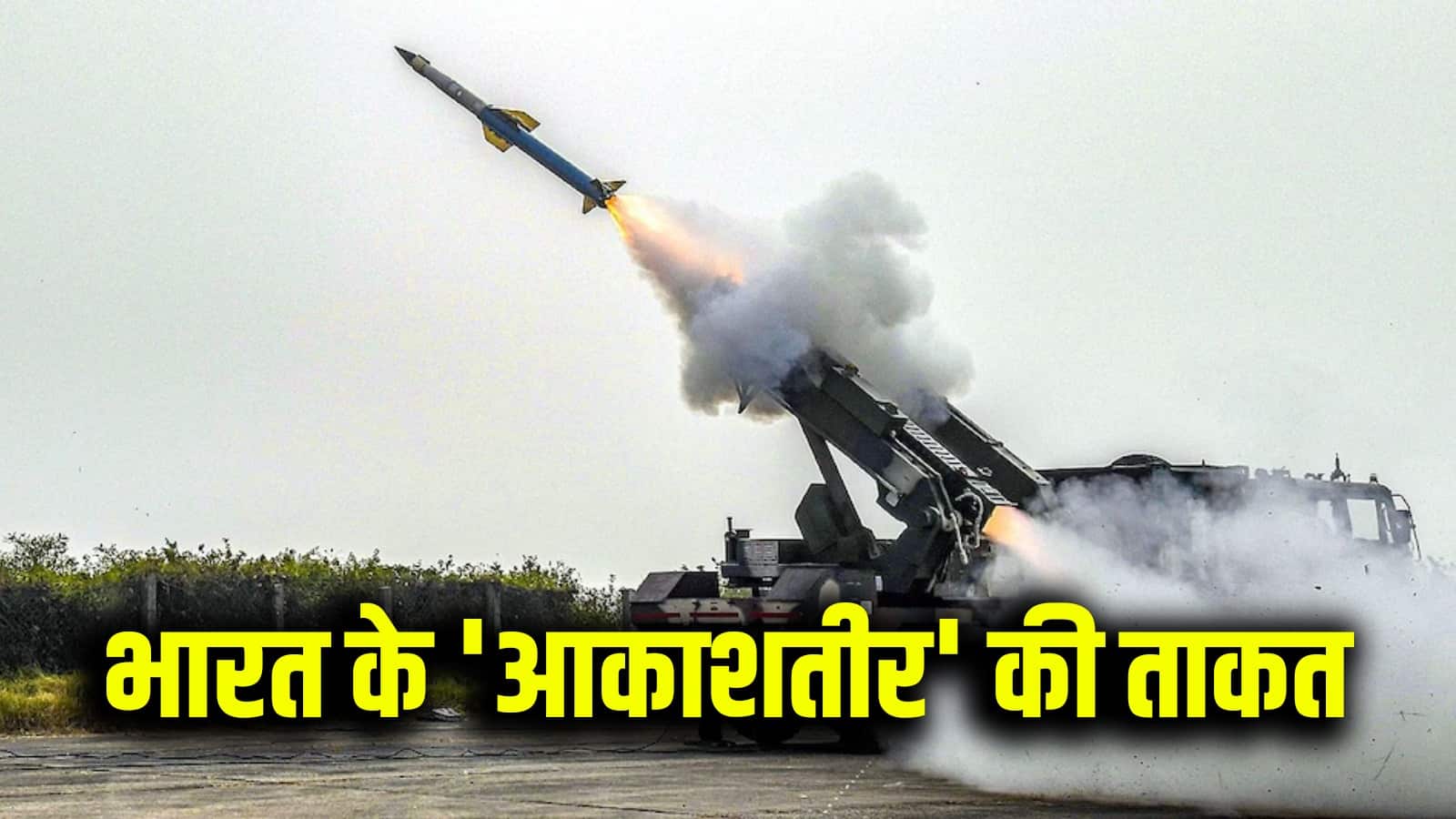 क्या है आकाशतीर? भारत का अपना 'आयरन  डोम'...जिसने हवा में मार गिराए पाकिस्तानी मिसाइल-ड्रोन