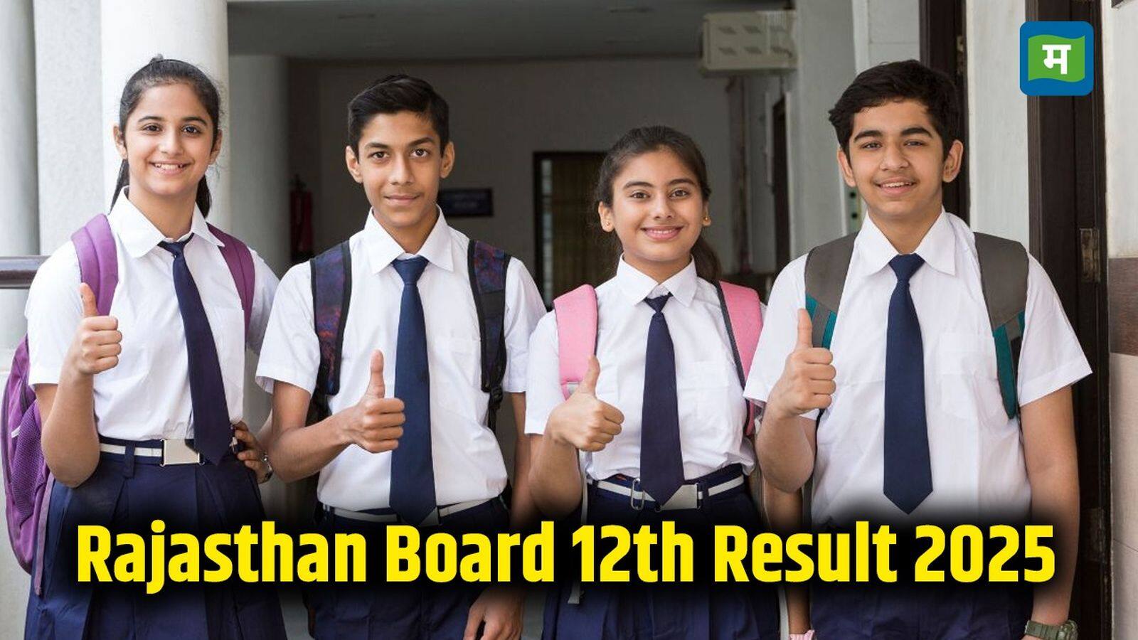 RBSE 12th Result 2025 OUT: राजस्थान बोर्ड 12वीं का रिजल्ट जारी! Direct Link से डाउनलोड के मार्कशीट, देखें- पासिंग प्रतिशत और टॉपर्स लिस्ट