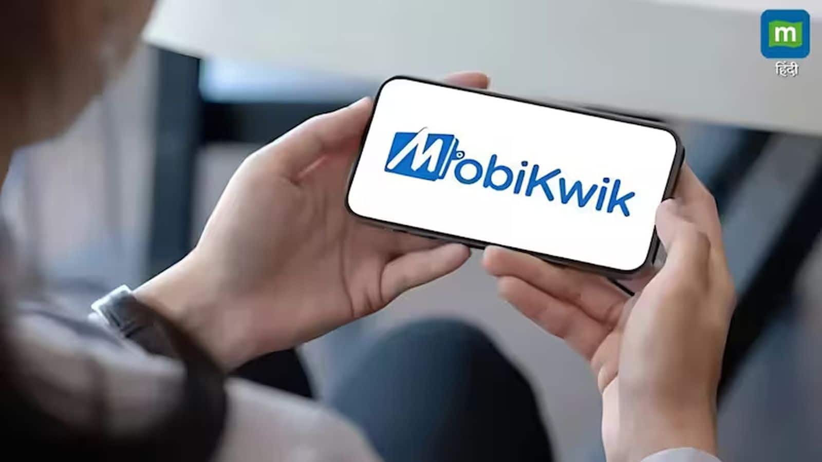 One Mobikwik share : कमजोर नतीजों के बाद one Mobikwik पर बना दबाव, कंपनी के मैनेजमेंट से जाने आगे का प्लान