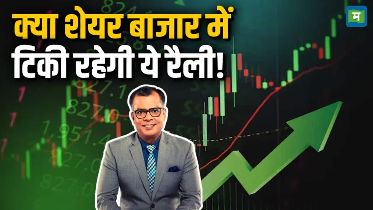 खबर बाजार -क्या बाजार में टिकी रहेगी ये रैली! – #INA