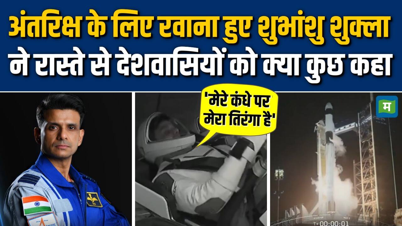 National-शुभांशु शुक्ला ने रास्ते से देशवासियों को क्या कुछ क – #INA