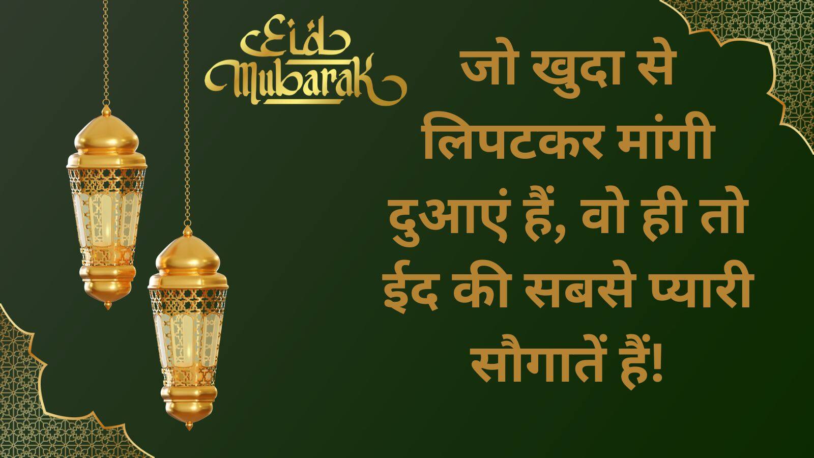 Eid-ul-Adha