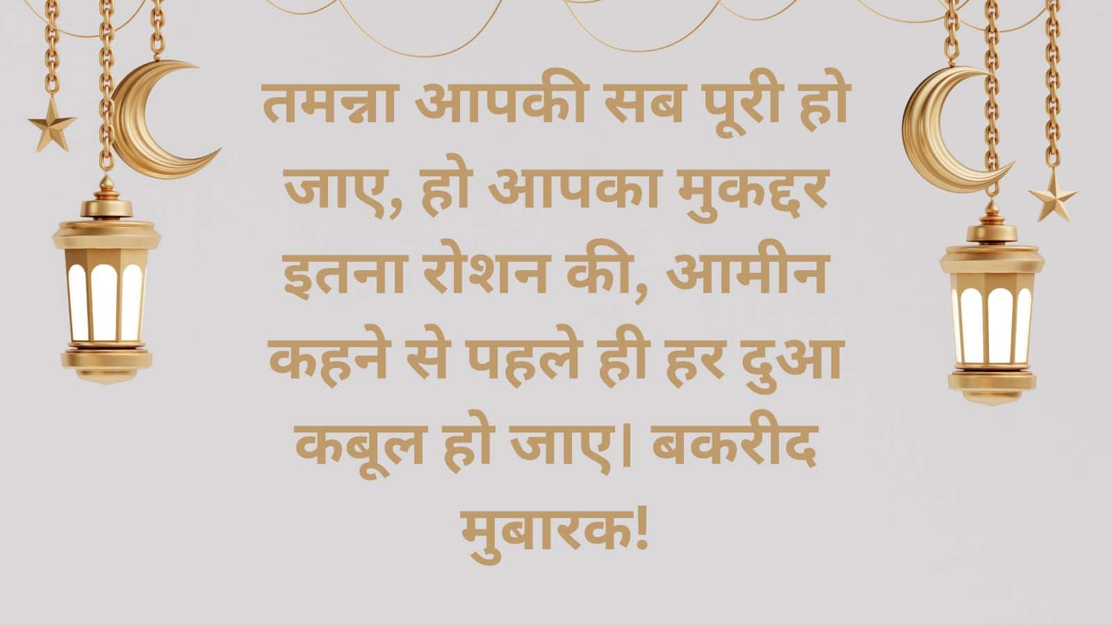 Eid Ul-Adha 2025: बकरीद की तारीख तय! जानिए इस साल भारत में कब दी जाएगी कुर्बानी और क्या है इसका महत्व Eid Ul-Adha 2025: बकरीद की तारीख तय! जानिए इस साल भारत में कब दी जाएगी कुर्बानी और क्या है इसका महत्व