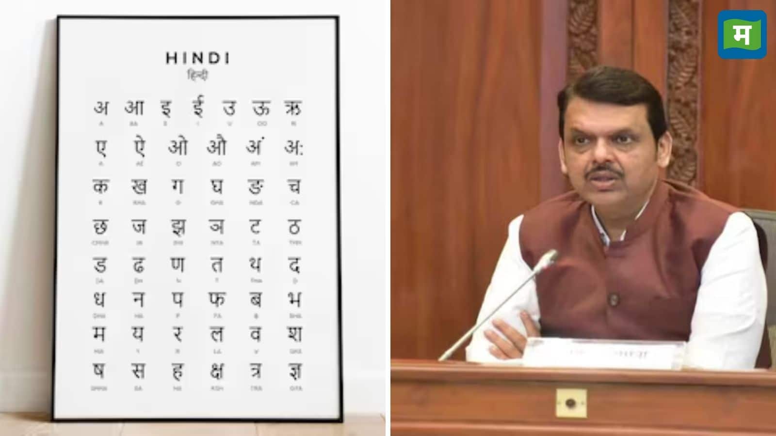 Hindi in Maharashtra: महाराष्ट्र के स्कूलों में अब हिंदी तीसरी भाषा के रूप में अनिवार्य, मराठी संगठनों ने शुरू किया विरोध Hindi in Maharashtra: महाराष्ट्र के स्कूलों में अब हिंदी तीसरी भाषा के रूप में अनिवार्य, मराठी संगठनों ने शुरू किया विरोध