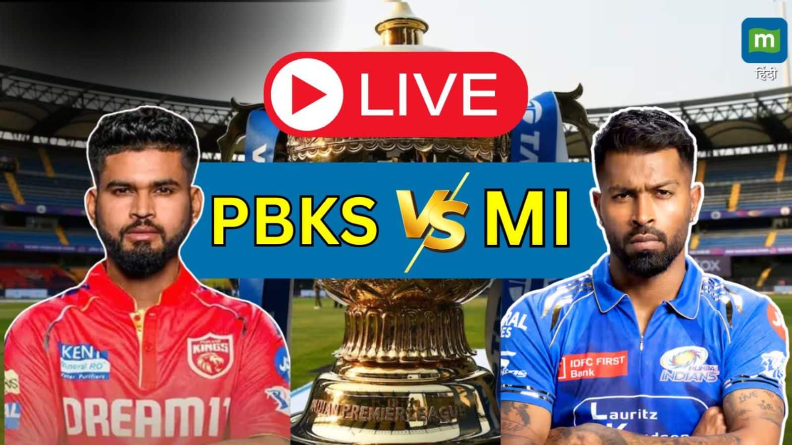PBKS vs MI  Match IPL Match 2025: पंजाब किंग्स (PBKS) ने मुंबई इंडियंस (MI) को 5 विकेट से हराया
