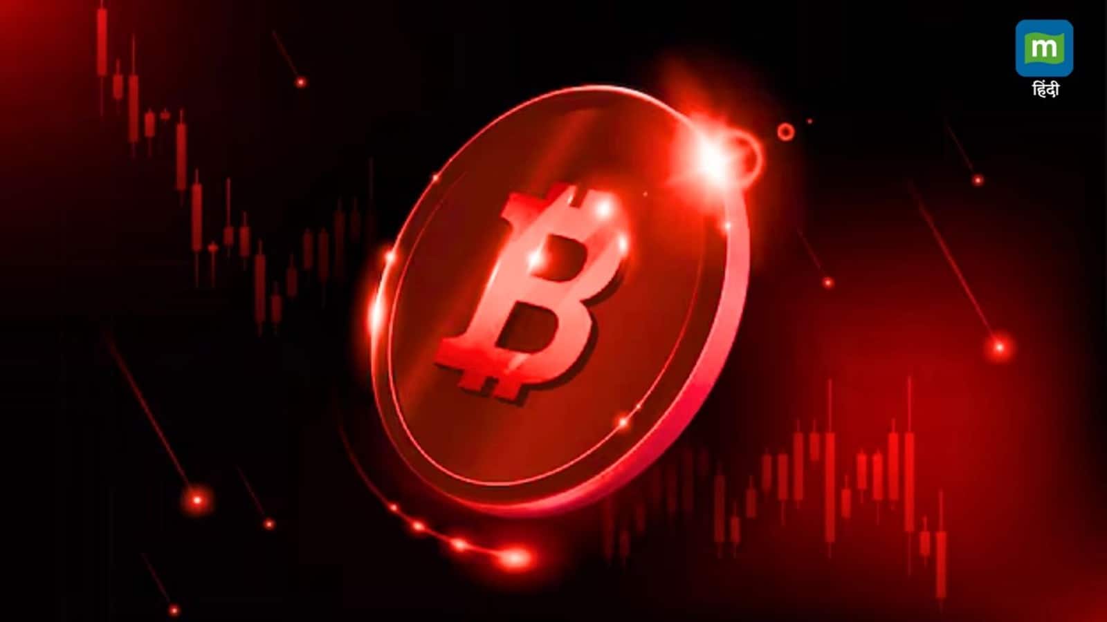 6 हफ्ते बाद BitCoin आया $100000 के नीचे, एक्सपर्ट्स ने दी जरूरी सलाह
