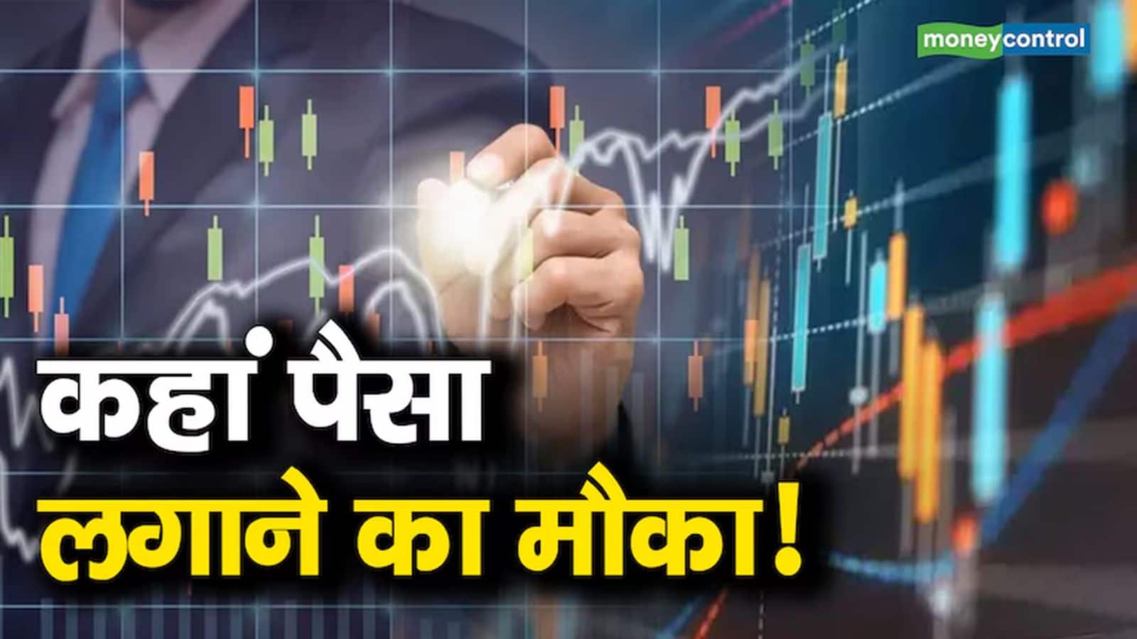 18% से ज्यादा रिटर्न, एक एक्सपर्ट ने सिर्फ 4 दिनों में कमाया, आज कमाई के लिए तीनों दिग्गजों ने इन 8 स्टॉक्स पर खेला दांव