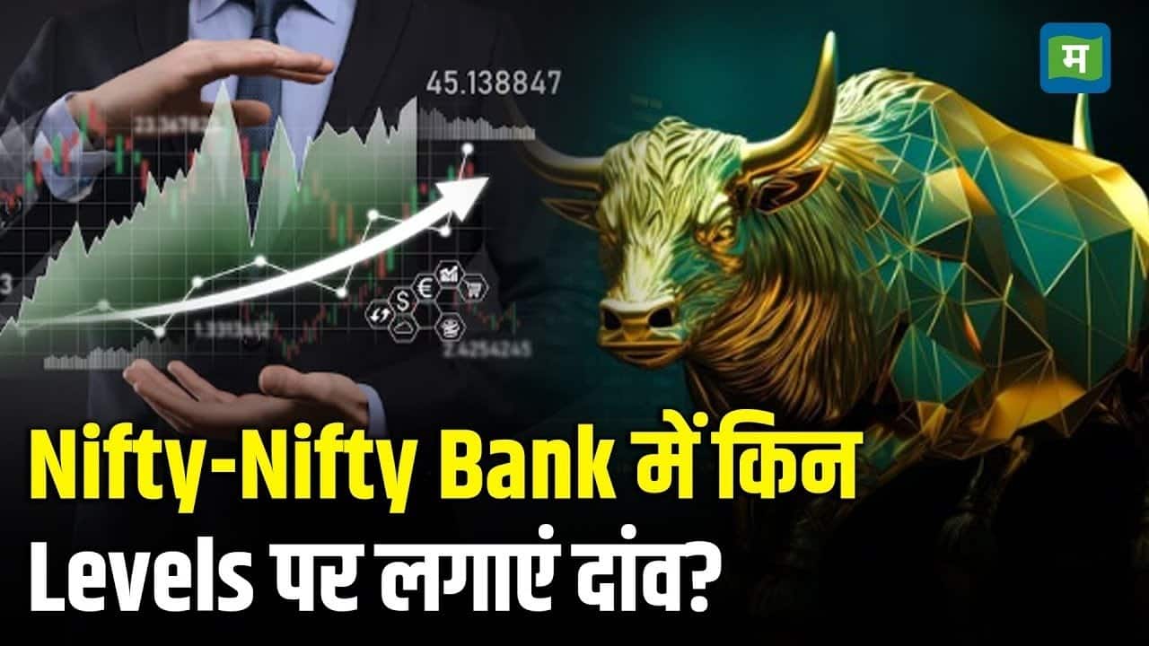 Nifty Strategy for Today: IT है अब मोमेंटम में, निफ्टी-बैंक निफ्टी में आज ये लेवल्स हैं अहम Nifty Strategy for Today: IT है अब मोमेंटम में, निफ्टी-बैंक निफ्टी में आज ये लेवल्स हैं अहम