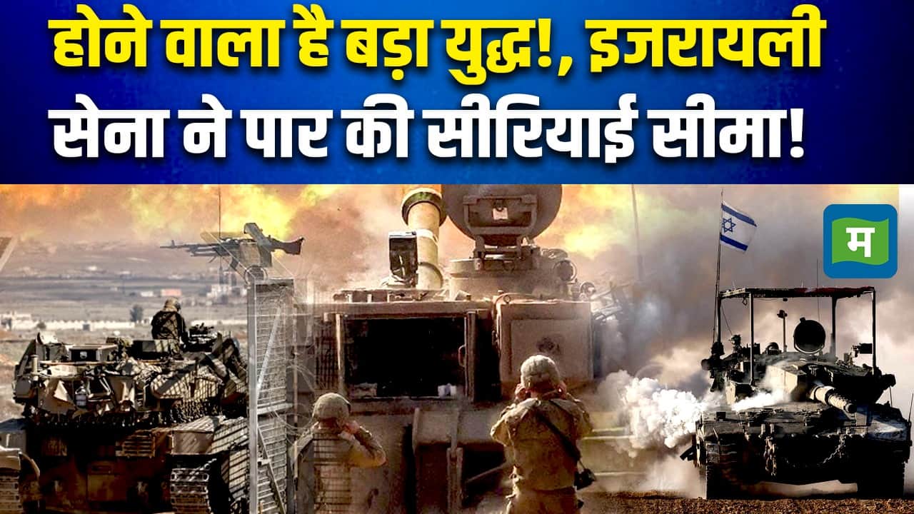 National-Israel Syria War: होने वाला है बड़ा युद्ध!, इजरायली सेना ने पार की सीरियाई सीमा! – #INA