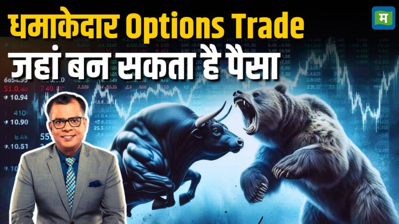 खबर बाजार -धमाकेदार ऑप्शन जहां हो सकती है बंपर कमाई – #INA