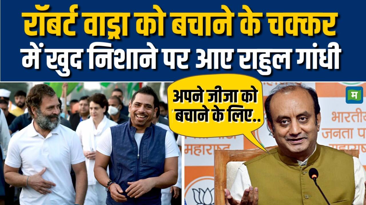 National-Robert Vadra को बचाने के चक्कर में खुद निशाने पर आए Rahul Gandhi – #INA