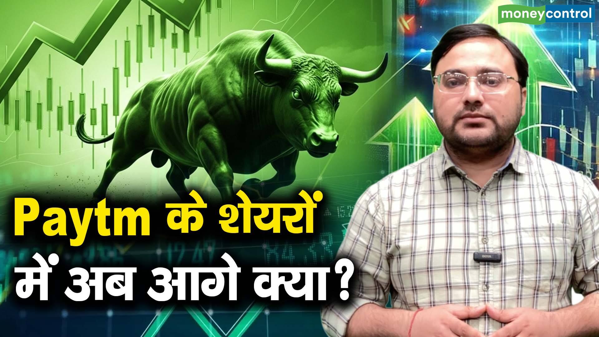 National-Paytm के शेयरों में अब आगे क्या? – #INA