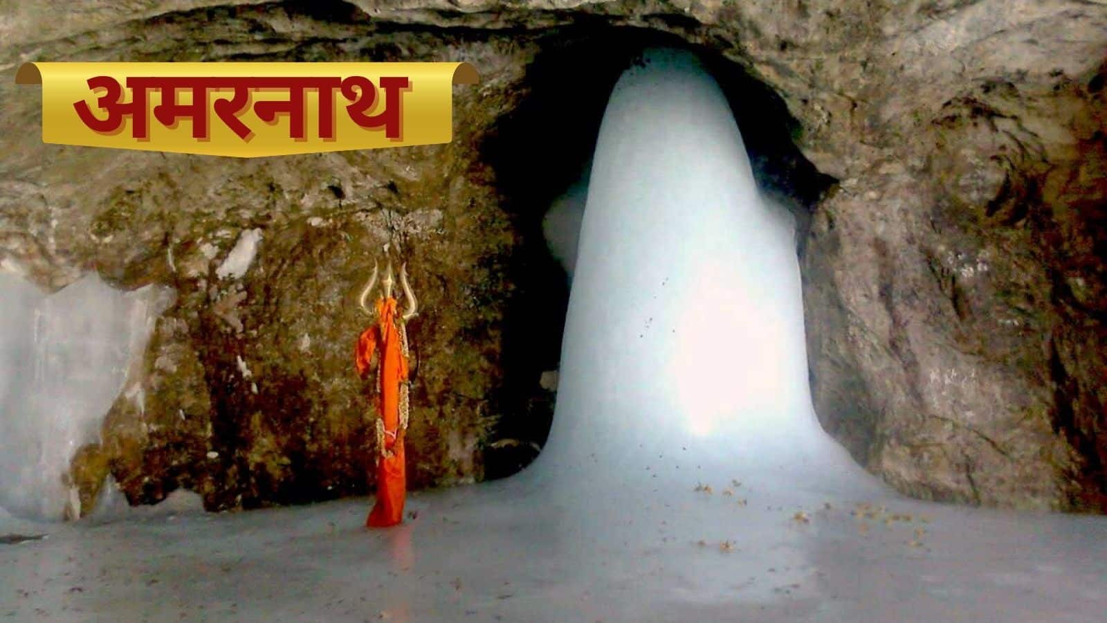 Amarnath Yatra 2025: अमरनाथ ही नहीं! इन जगहों पर भी दिखता है बर्फ से बना चमत्कारी शिवलिंग