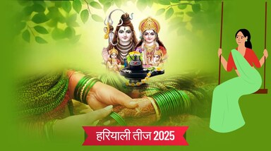 Hariyali Teej 2025: हिंदू धर्म में सावन मास का अहम स्थान है। महादेव को समर्पित यह माह आध्यात्मिक और सांस्कृतिक नजरिये से अलग स्थान रखता है। इस माह में कई व्रत और त्योहार आते हैं, जिन्हें भक्तिभाव और उत्साह के साथ मनाने की परंपरा रही है। 