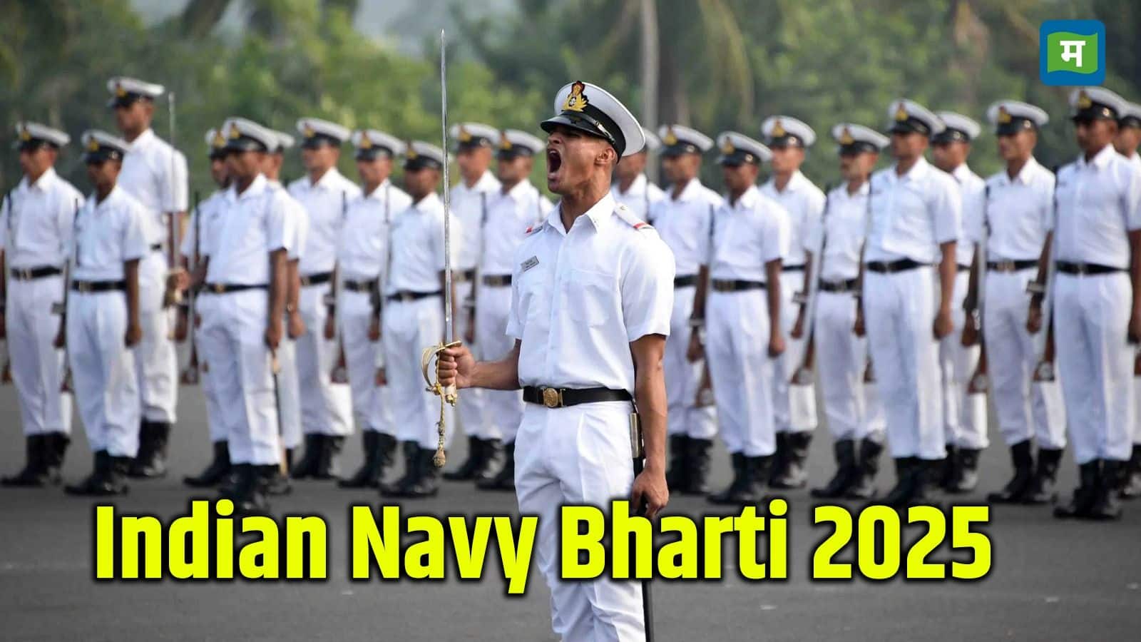 Sarkari Naukri 2025: इंडियन नेवी में सरकारी नौकरी पाने का सुनहरा अवसर! सम्मान के साथ मिलेगी शानदार सैलरी, डायरेक्ट लिंक से तुरंत करें अप्लाई