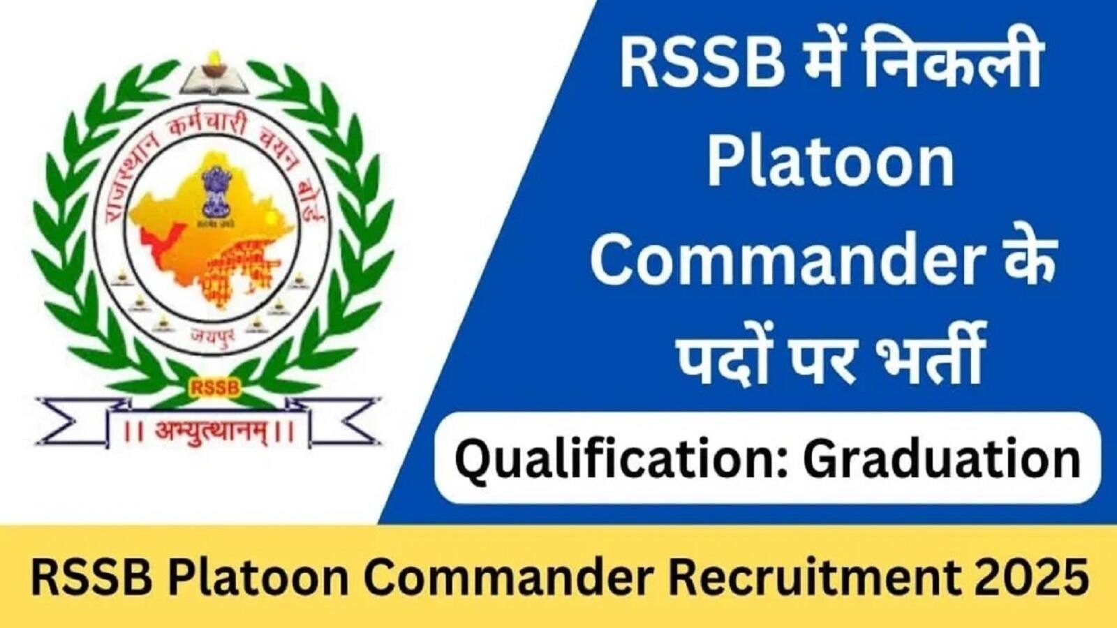 Rajasthan Police SI Notification 2025 जारी हो चुका है नोटिफिकेशन, कर लें परीक्षा की तैयारी