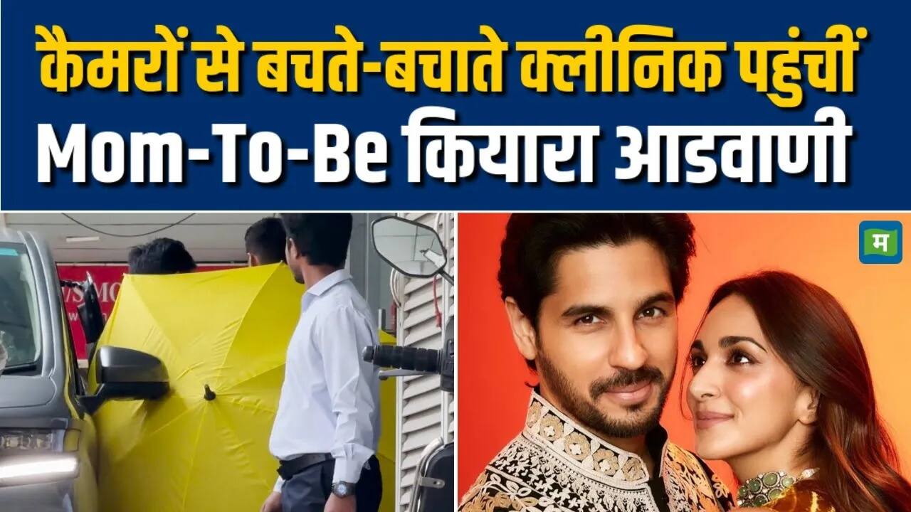 National-Kiara Advani ने पैपाराजी से बचने के लिए आजमाया कमाल का जुगाड़ – #INA