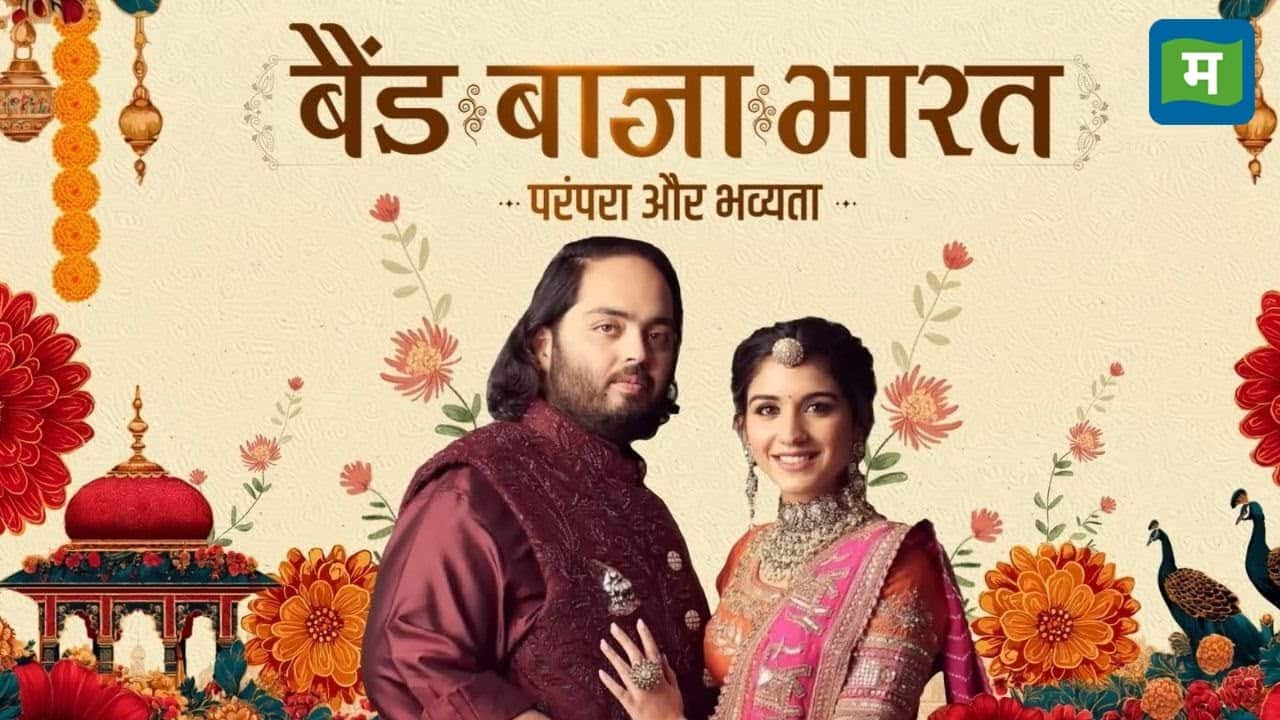 National-Anant Radhika Wedding Anniversary: जब एक दूजे के हुए थे अनंत और राधिका, रॉयल वेडिंग के अनदेखे लम्हे! – #INA