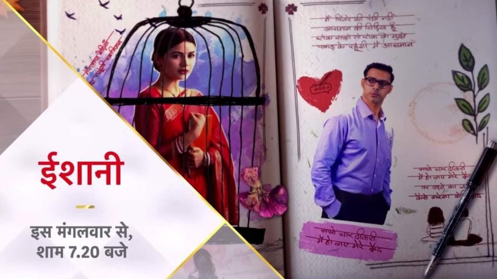 Ishani: 'ईशानी' की अनोखी दास्तान देने जा रही है दस्तक, प्रोमो देख फैंस हुए एक्साइटेड