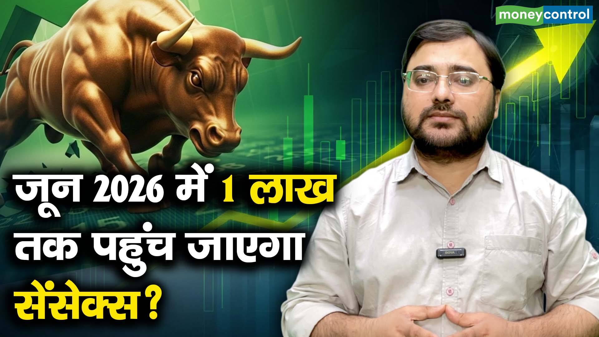 खबर बाजार -जून 2026 में 1 लाख तक पहुंच जाएगा सेंसेक्स? – #INA