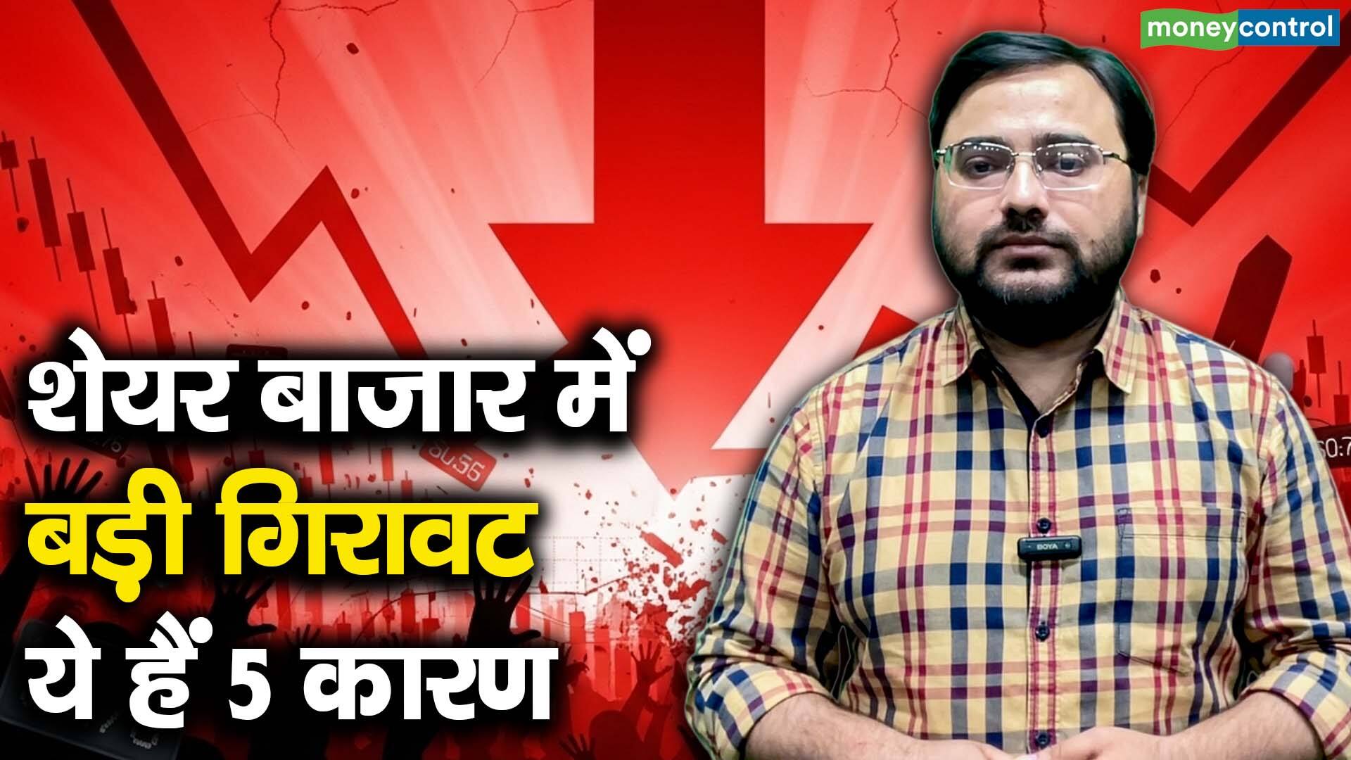 खबर बाजार -शेयर बाजार में बड़ी गिरावट, ये हैं 5 कारण – #INA