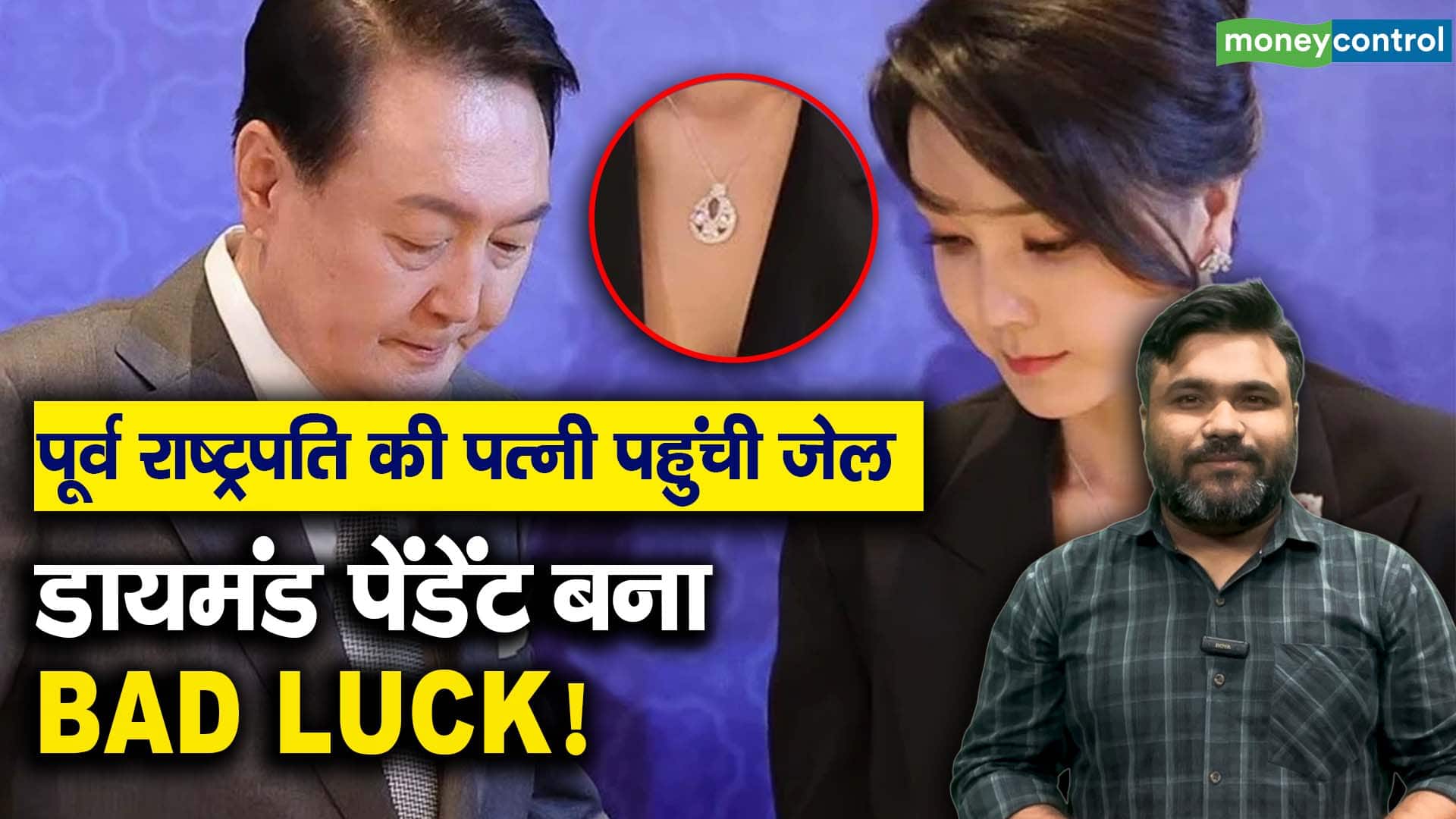 National-पूर्व राष्ट्रपति की पत्नी पहुंची जेल, डायमंड पेंडेंट बना BAD LUCK! – #INA