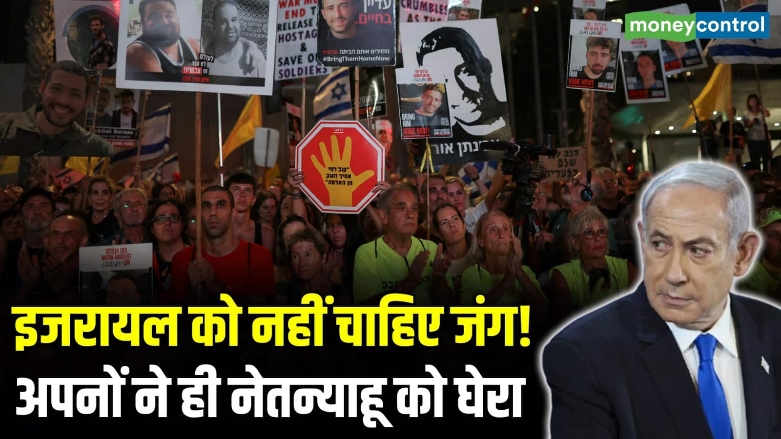 National-इजरायल को नहीं चाहिए जंग!अपनों ने ही नेतन्याहू को घेरा – #INA