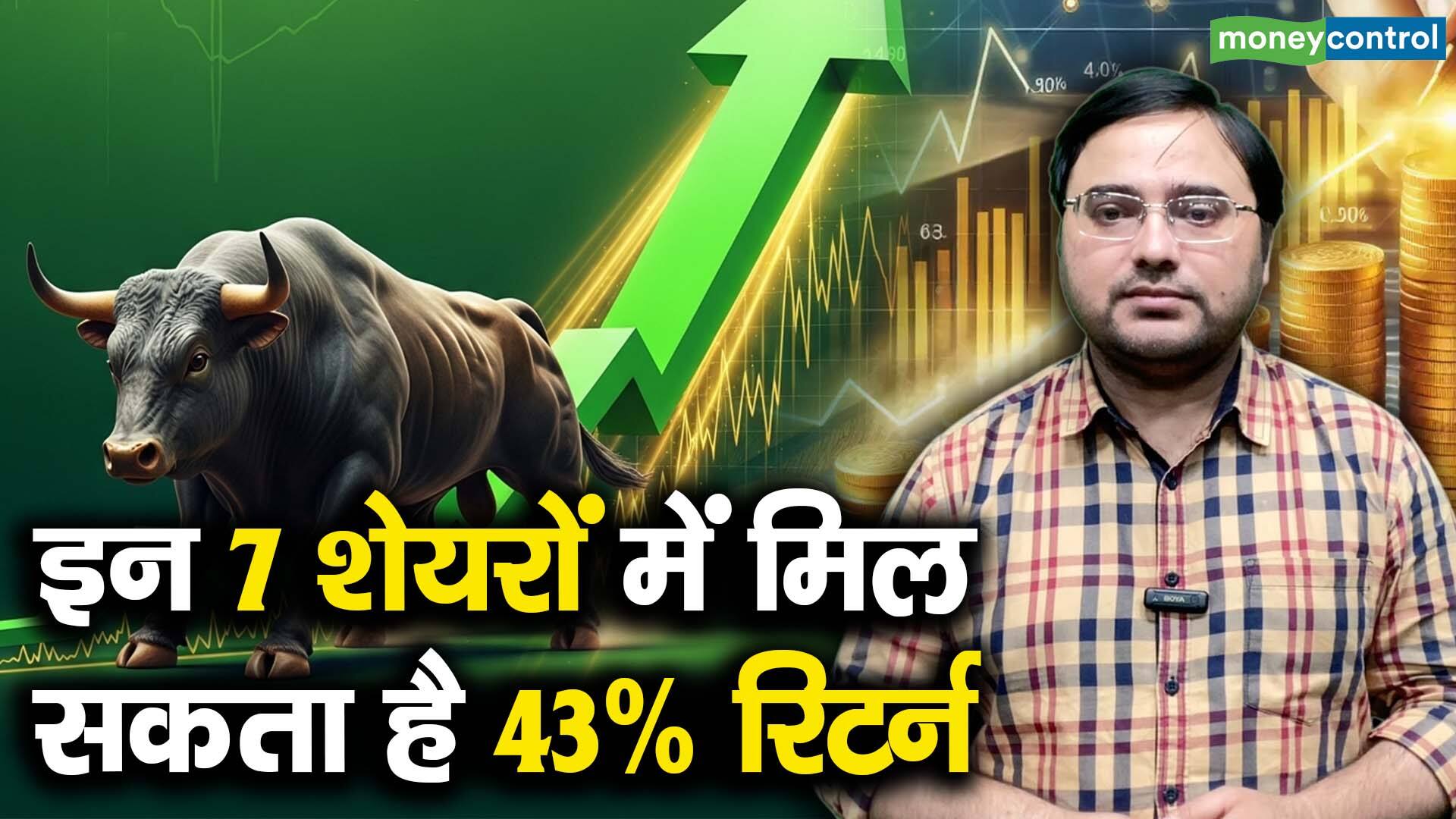 खबर बाजार -इन 7 शेयरों में मिल सकता है 43% रिटर्न – #INA