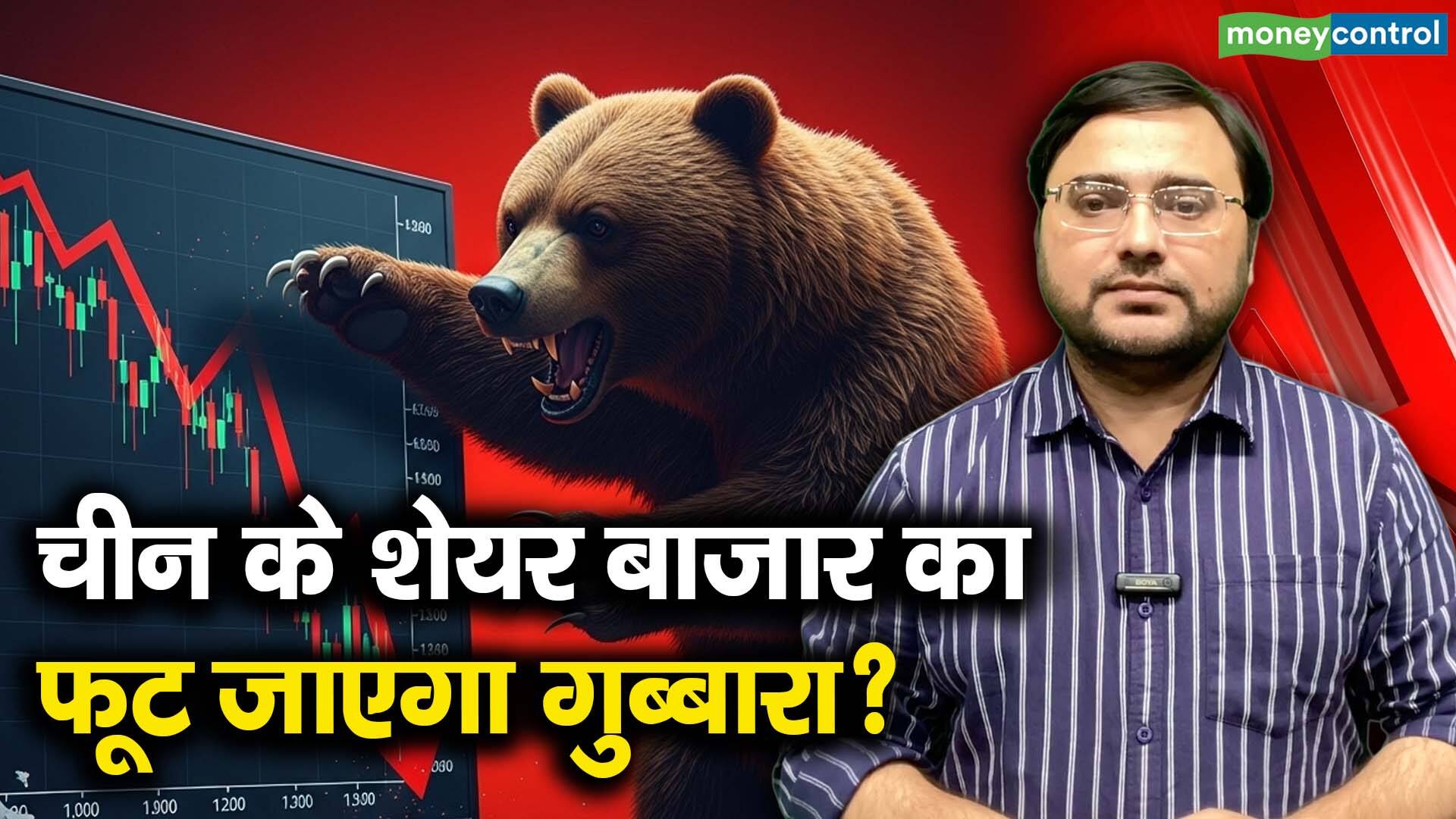 खबर बाजार -चीन के शेयर बाजार का फूट जाएगा गुब्बारा? – #INA