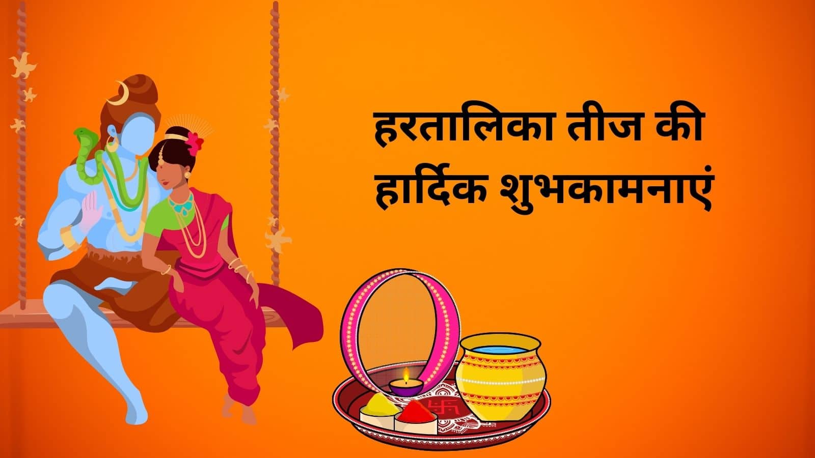 Hartalika Teej Wishes (3)