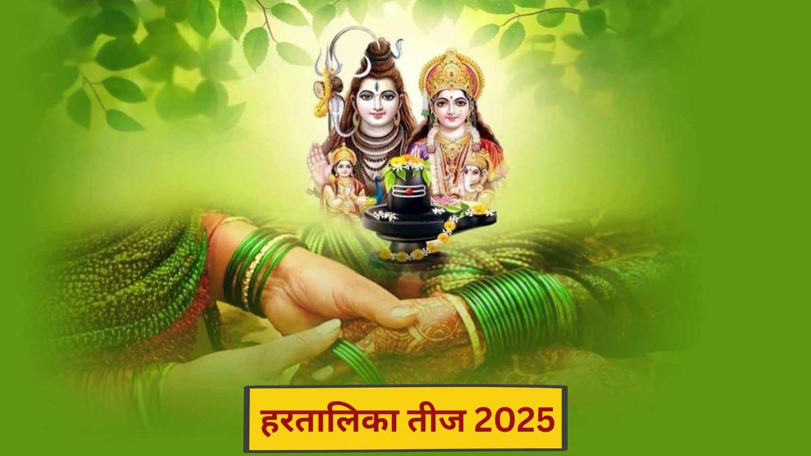 Hartalika Teej 2025: आज हरतालिका तीज का व्रत, जानें पूजन का शुभ मुहूर्त और विधि Hartalika Teej 2025: आज हरतालिका तीज का व्रत, जानें पूजन का शुभ मुहूर्त और विधि