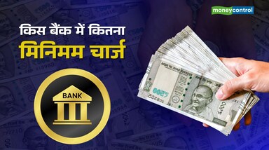 SBI ने 2020 में शहरी और ग्रामीण दोनों बचत खातों से न्यूनतम बैलेंस की जरूरत पूरी तरह हटा दी थी।