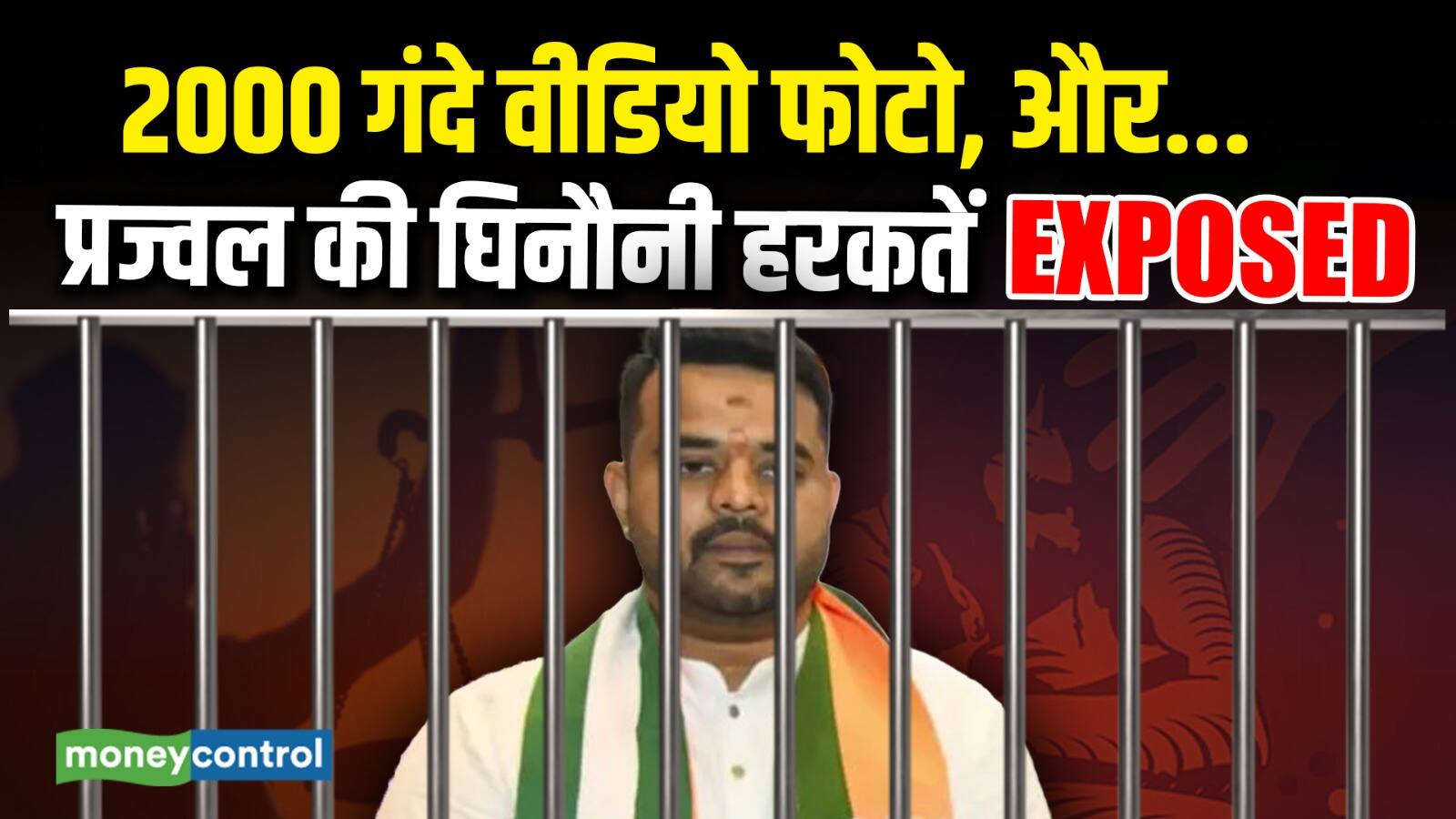 National-Prajwal Revanna Case: 2000 गंदे वीडियो फोटो, और… प्रज्वल की घिनौनी हरकतें EXPOSED – #INA