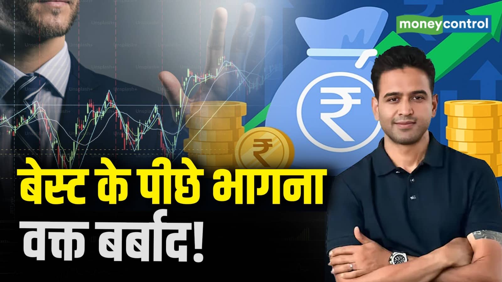 खबर बाजार -बेस्ट एसेट क्लास के पीछे भागना टाइम और एनर्जी की बर्बादी: Zerodha CEO नितिन कामत – #INA