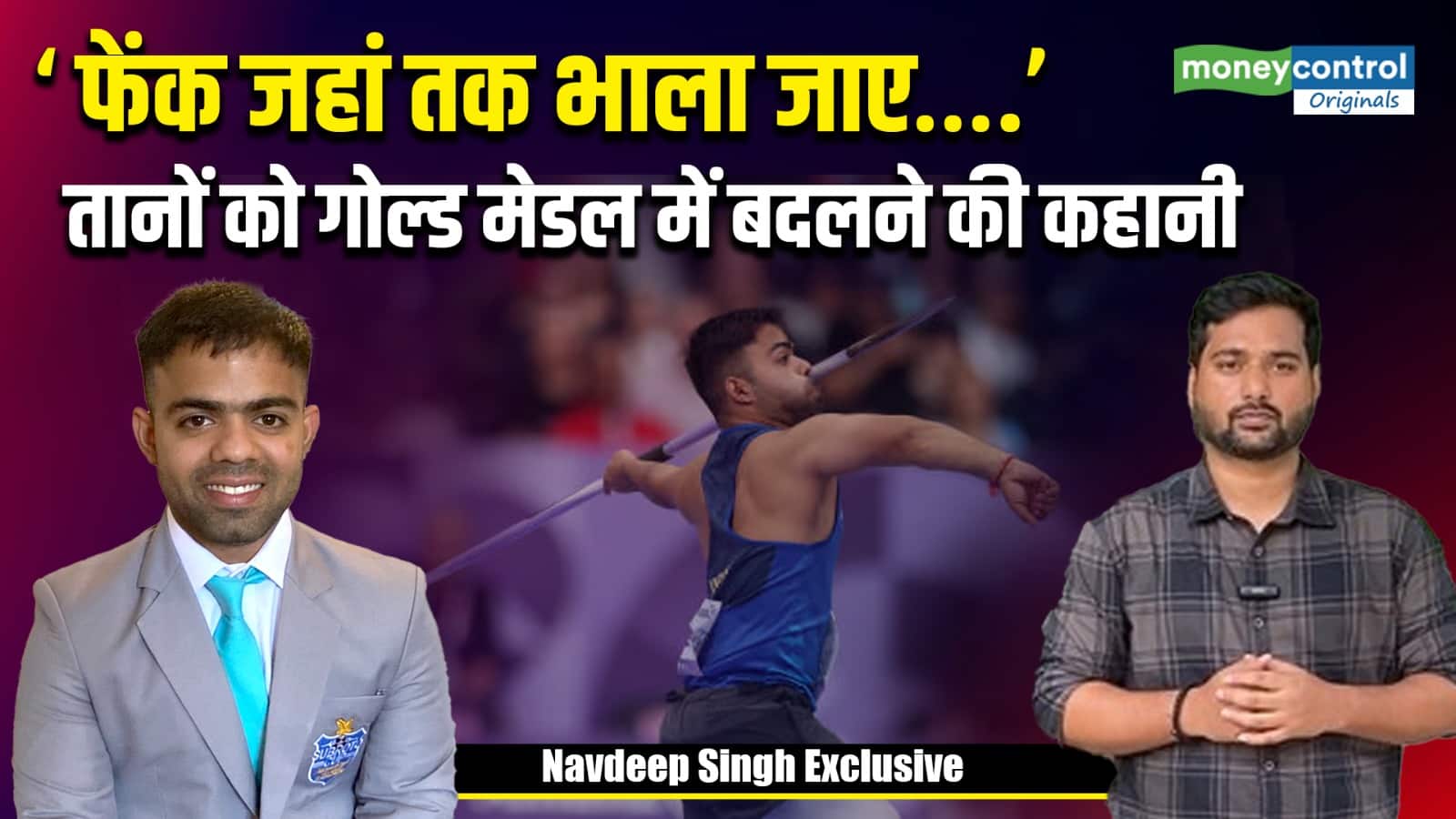 National-Navdeep Singh Exclusive Interview: 'फेंक जहां तक भाला जाए’ तानों को गोल्ड मेडल में बदलने की कहानी – #INA