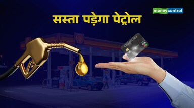 Best fuel cards: महंगे पेट्रोल-डीजल का हमारी जेब पर सबसे अधिक असर पड़ता है। ऐसे में फ्यूल क्रेडिट कार्ड्स पर मिलने वाला कैशबैक और सरचार्ज वेवर रोजाना के सफर को सस्ता बना सकते हैं। जानिए कैसे सही कार्ड चुनकर और समझदारी से इस्तेमाल करके हर महीने हजारों रुपये बचाए जा सकते हैं।