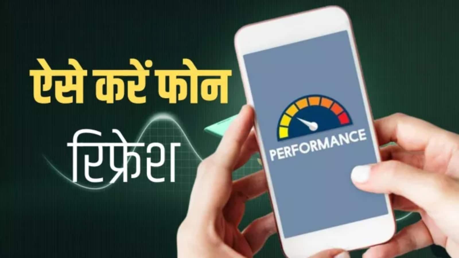 Smartphone Tips: क्या आपका भी स्मार्टफोन चल रहा है स्लो? इन स्टेप्स को करें फॉलो, बढ़ जाएगी स्पीड Smartphone Tips: क्या आपका भी स्मार्टफोन चल रहा है स्लो? इन स्टेप्स को करें फॉलो, बढ़ जाएगी स्पीड