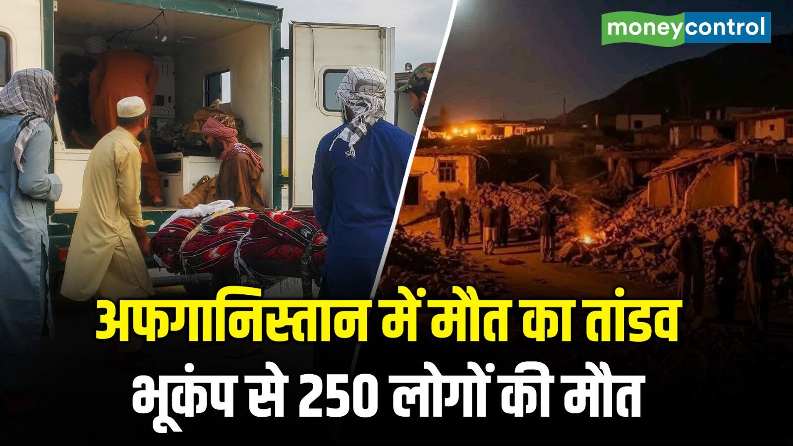 National-अफगानिस्तान में मौत का तांडव, भूकंप से 600 लोगों की मौत – #INA
