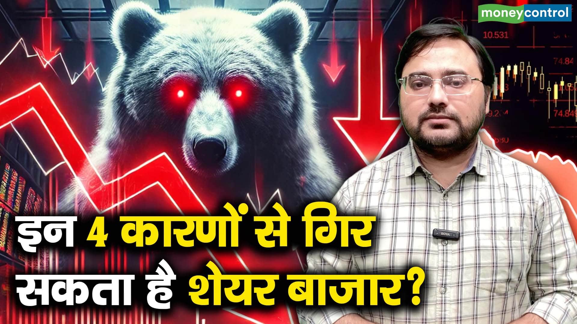 खबर बाजार -इन 4 कारणों से गिर सकता है शेयर बाजार? – #INA
